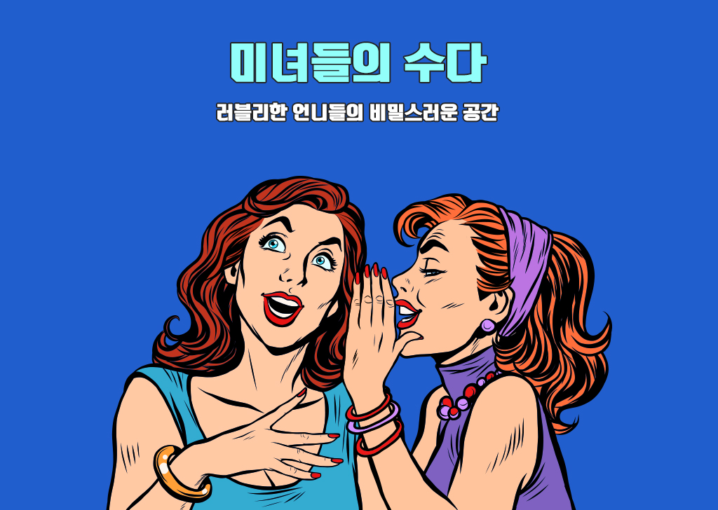 미수다 사이트 홍보 유흥알바